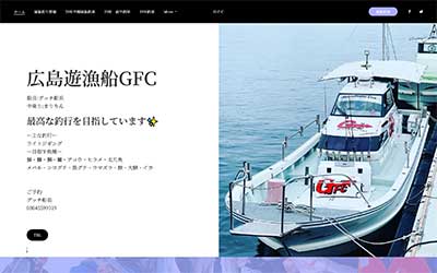 広島遊漁船GFC