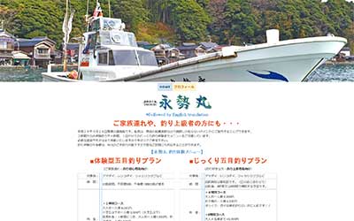 漁師釣り船 永勢丸