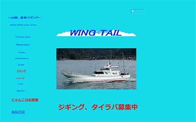 WING TAIL